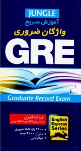 ???? GRE ????? ???? ?????? ????? 