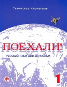 ???? ???? ???? Poekhali Textbook 1