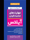 ???? Express Learning Speaking Skills IELTS with CD