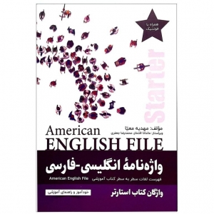 ???? ???? ???? ??????? ????? ?????? ?????? American English File Starter Third Edition
