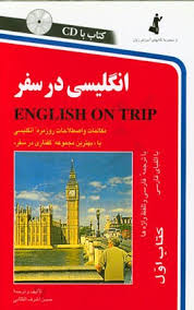 ???? ???? ???? ??????? ?? ??? 1 ???? ( ???? 1 English on trip)