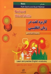 ???? ????? ? ?????? ??????? ??? ?????? Oxford Word Skills Basic ??? ???? ??? ???? ????? ?? ?? ?? ? ????? 50 ????