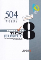 ???? ???? ?????? ???? ??????? 504 ?? ??? TICK EIGHT