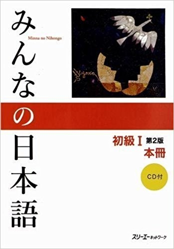 ???? Minna No Nihongo: Beginner 1, 2nd Edition ????