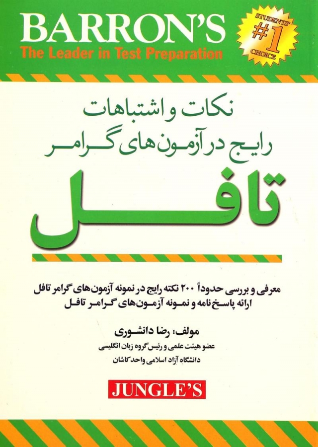 ???? Common Points & Mistakes in TOEFL Grammar Exams