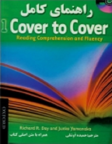 ???? ??????? ???? ?? ???? A Complete Guide Cover to Cover 1 ?? ????? 50 ????