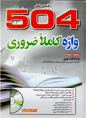 ???? ???? A Complete Guide 504 Absolutely Essential Words 