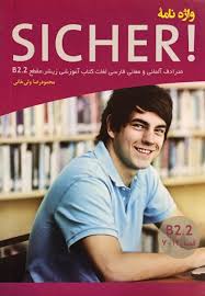???? ???? ?????? ???? ???? ?????? ?? ????? ???? SICHER B2 2  ??? ????? ??? ??? ????