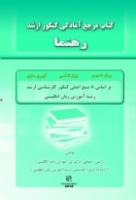 ???? ???? ?????? ????? ???? ????? RAHNAMA MA Preparation Reference Book