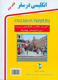 ???? ???? ???? ??????? ?? ??? 2 ???? ( ???? 2 English on trip)